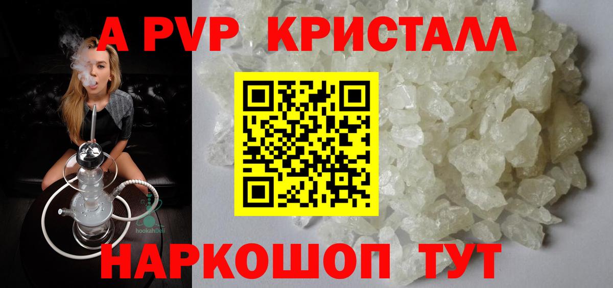 A PVP Соль Новошахтинск