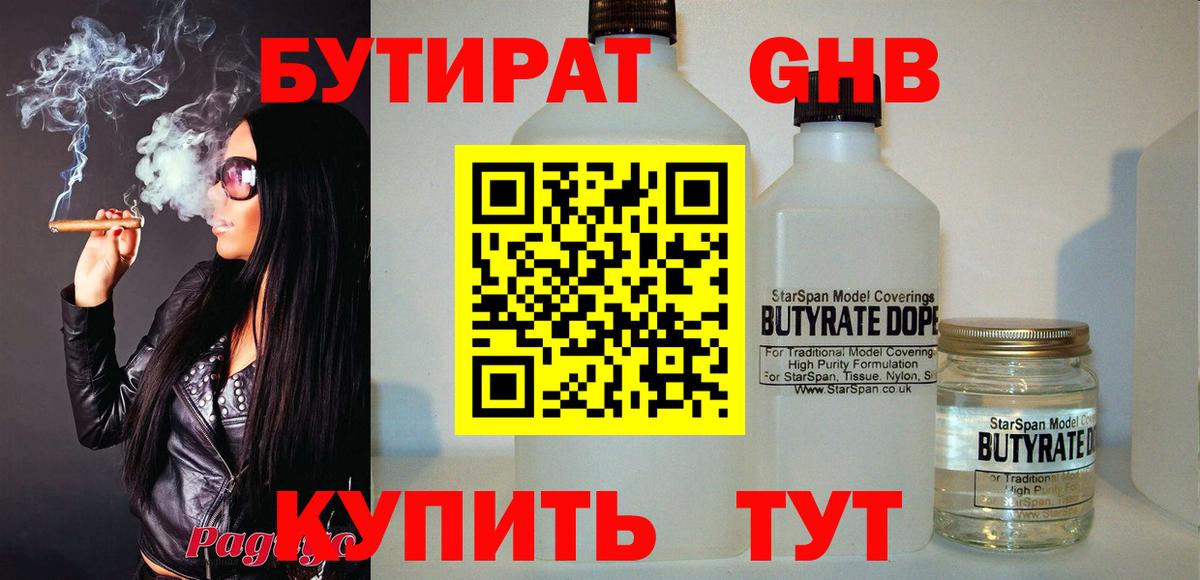 БУТИРАТ буратино  БУТИРАТ  Новошахтинск  Вход с VPN 