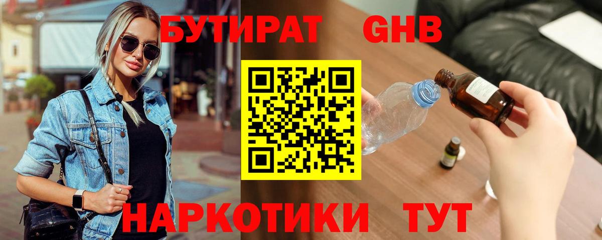 БУТИРАТ GHB Новошахтинск