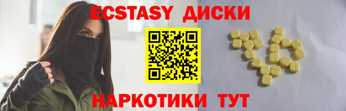 ЭКСТАЗИ 280мг Новошахтинск