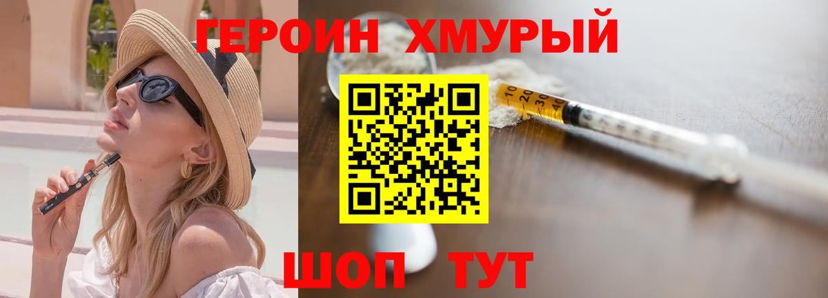 Героин Heroin Новошахтинск