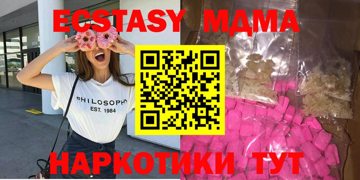MDMA VHQ  MDMA кристаллы  МДМА  Вход с VPN  Новошахтинск 