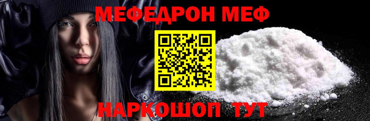 МЕФ  Мефедрон кристаллы    ONION  Новошахтинск  МЯУ-МЯУ 4 MMC  Вход с VPN 