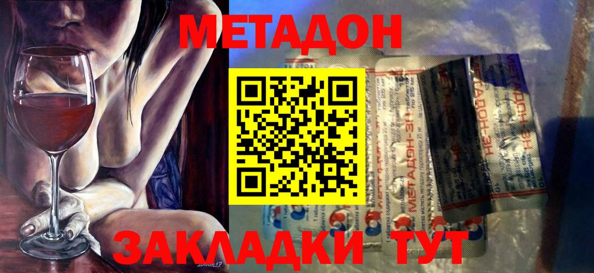 МЕТАДОН methadone  Вход с VPN  МЕТАДОН белоснежный  Новошахтинск 